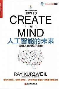 《人工智能的未来》