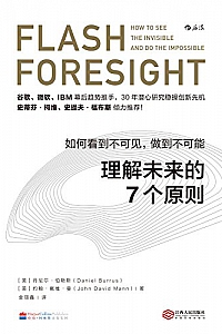 《理解未来的7个原则》