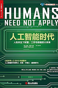 《人工智能时代》