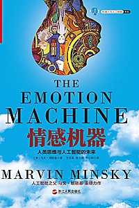 《情感机器》