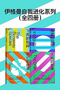 《伊格曼自我进化系列》(全四册)