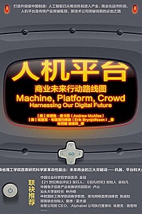 《机平台:商业未来行动路线图》