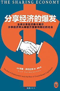 《分享经济的爆发》