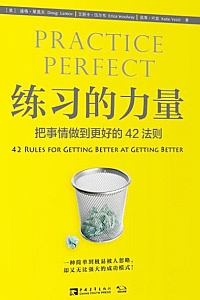 《练习的力量》