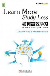 《如何高效学习 》