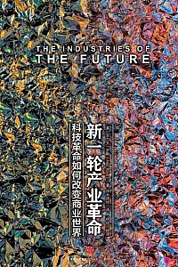《新一轮产业革命》