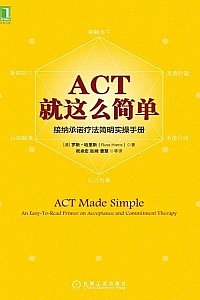 《ACT,就这么简单》
