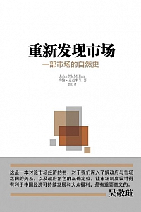 《重新发现市场》