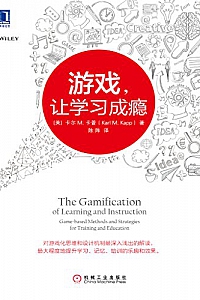 《游戏,让学习成瘾》