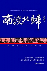 《南渡北归》( 套装共3册 )