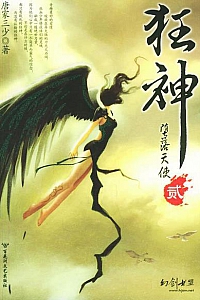 《狂神》