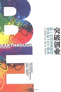 《突破创业》