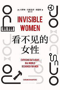《看不见的女性》