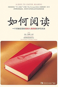 《如何阅读》