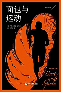 《面包与运动》