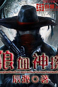 《狼血神探》