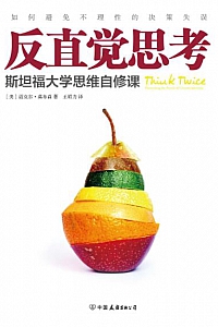 《反直觉思考》