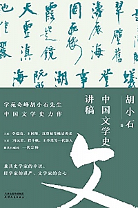《中国文学史讲稿》