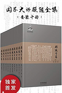 《国学大师顾随大全集》(套装10册)