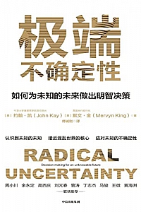 《极端不确定性》
