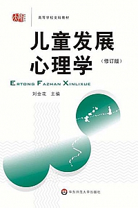 《儿童发展心理学》