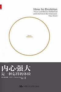 《内心强大是一种怎样的体验》