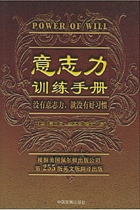 《意志力训练手册》