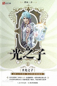 《光之子》