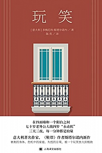 《玩笑》