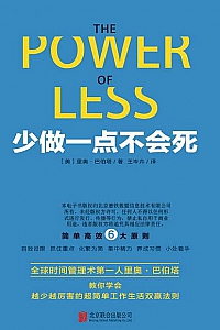 《少做一点不会死》