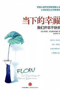 《当下的幸福:我们并非不快乐》