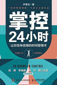 《掌控24小时》