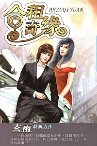 《合租奇缘》