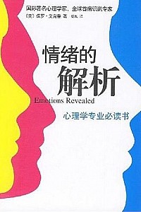 《情绪的解析》
