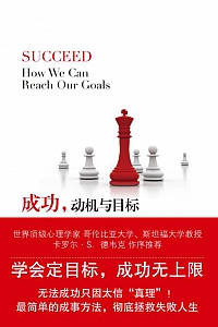 《成功,动机与目标》