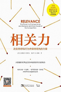 《相关力:改变思想和行为并保持领先的力量 》