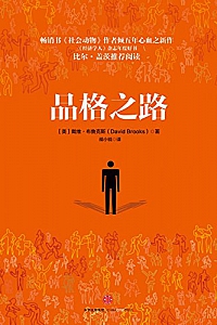 《品格之路》