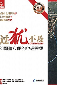 《过犹不及》
