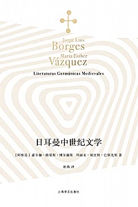 《日耳曼中世纪文学》