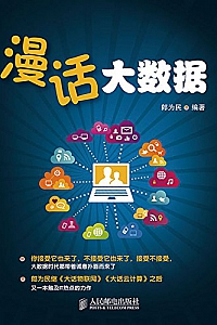《漫话大数据》