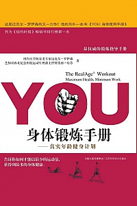 《YOU:身体锻炼手册》