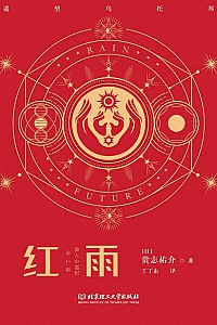《红雨》
