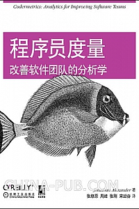 《程序员度量》