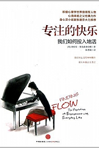 《专注的快乐》