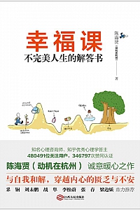 《幸福课》