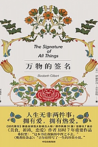 《万物的签名》