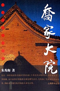 《乔家大院》