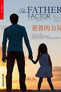 《爸爸的力量》