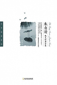 《朱自清散文经典全集》