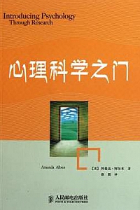 《心理科学之门》
